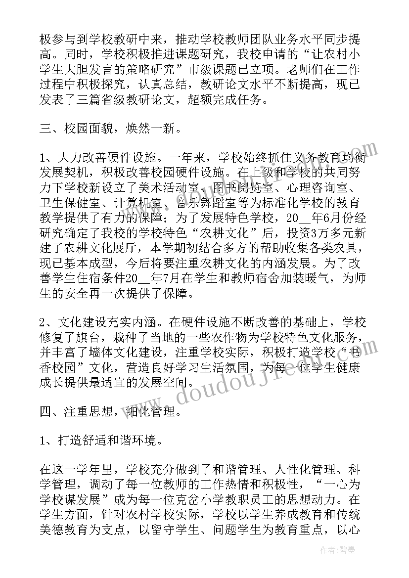 高中校长年终述职报告 小学校长期末述职报告(实用7篇)