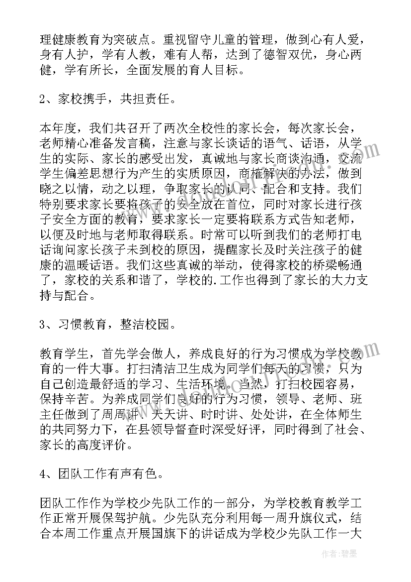 高中校长年终述职报告 小学校长期末述职报告(实用7篇)