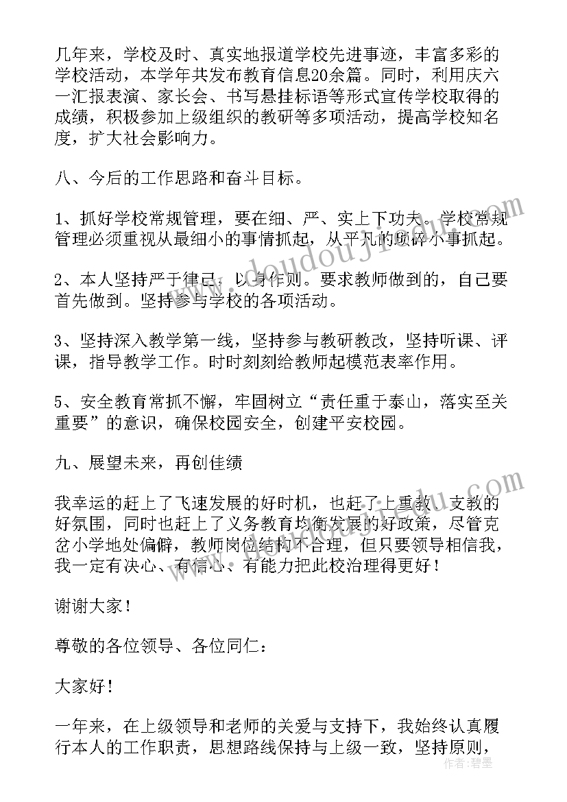 高中校长年终述职报告 小学校长期末述职报告(实用7篇)