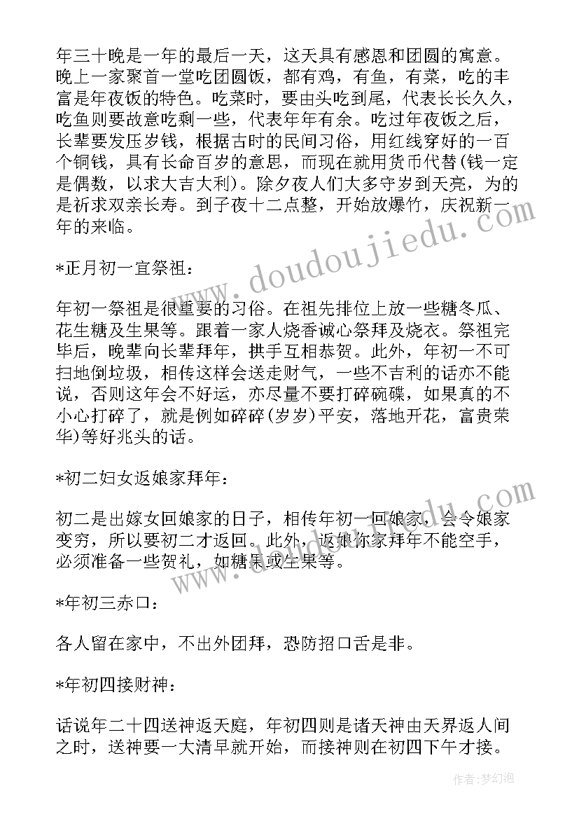 最新传统年俗文化调查报告 春节传统文化的调查报告(模板5篇)