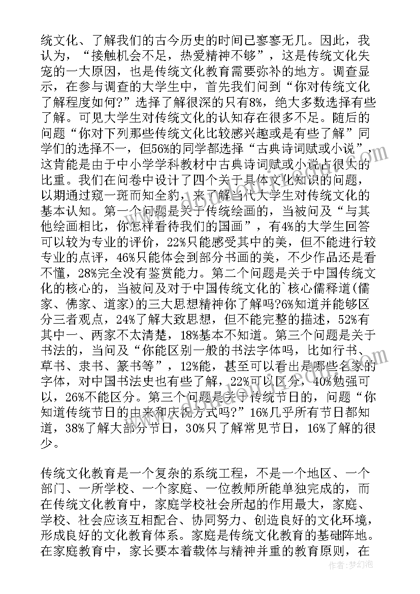 最新传统年俗文化调查报告 春节传统文化的调查报告(模板5篇)