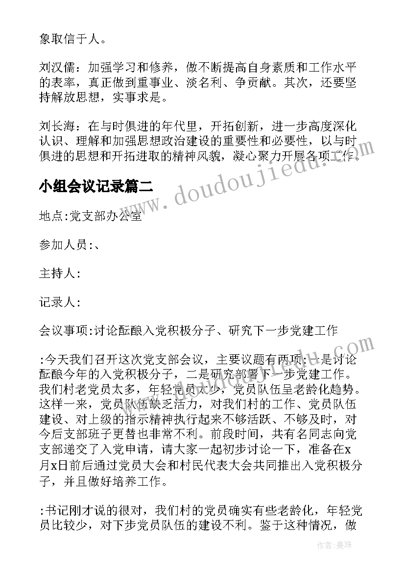 2023年小组会议记录 党小组会议记录(实用7篇)