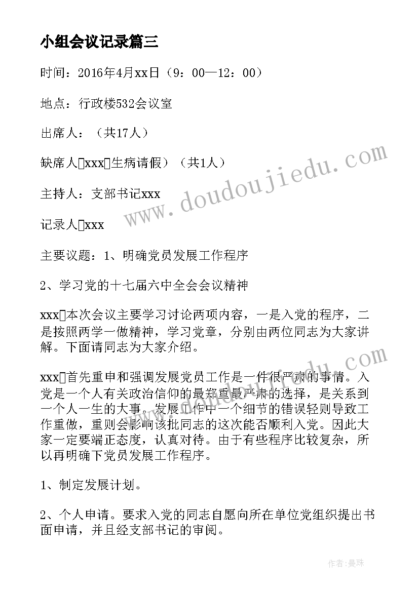 2023年小组会议记录 党小组会议记录(实用7篇)