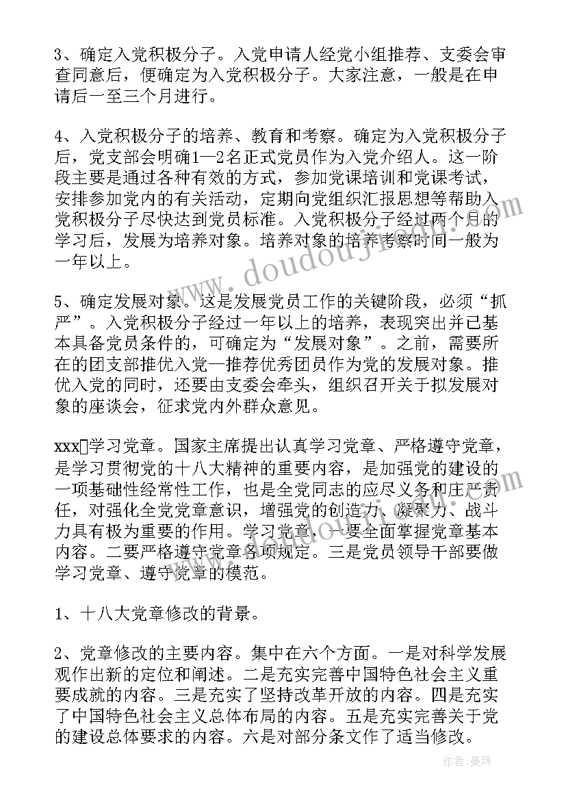 2023年小组会议记录 党小组会议记录(实用7篇)