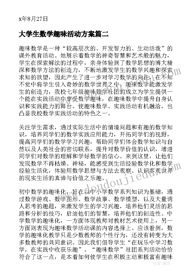 最新大学生数学趣味活动方案 大学生趣味活动方案(精选5篇)