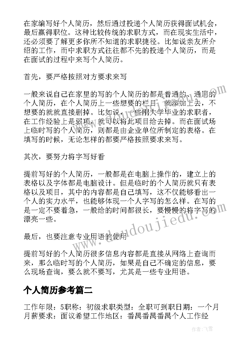 最新骆驼祥子前四章读后感(实用5篇)