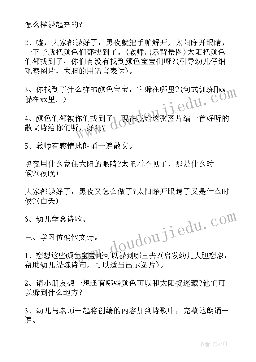 2023年中班语言活动豌豆蚕豆教案反思 中班语言活动教案(优秀9篇)