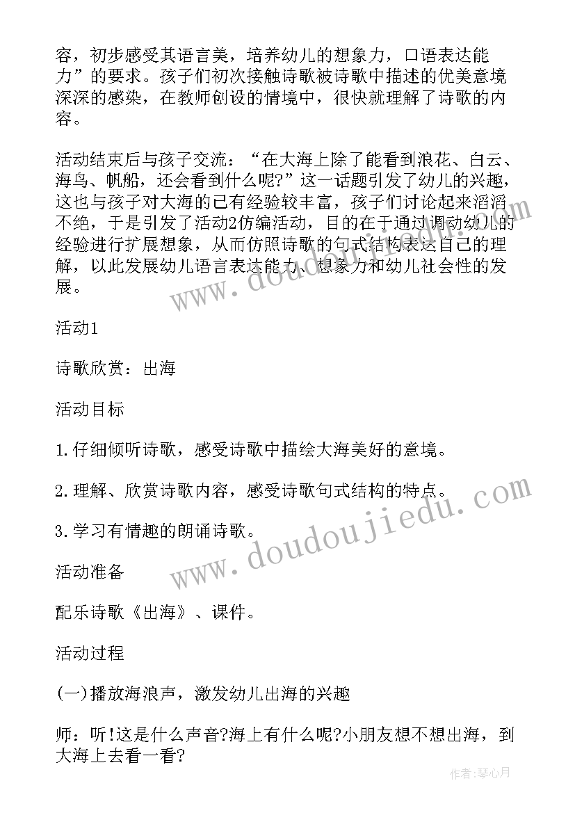 2023年中班语言活动豌豆蚕豆教案反思 中班语言活动教案(优秀9篇)