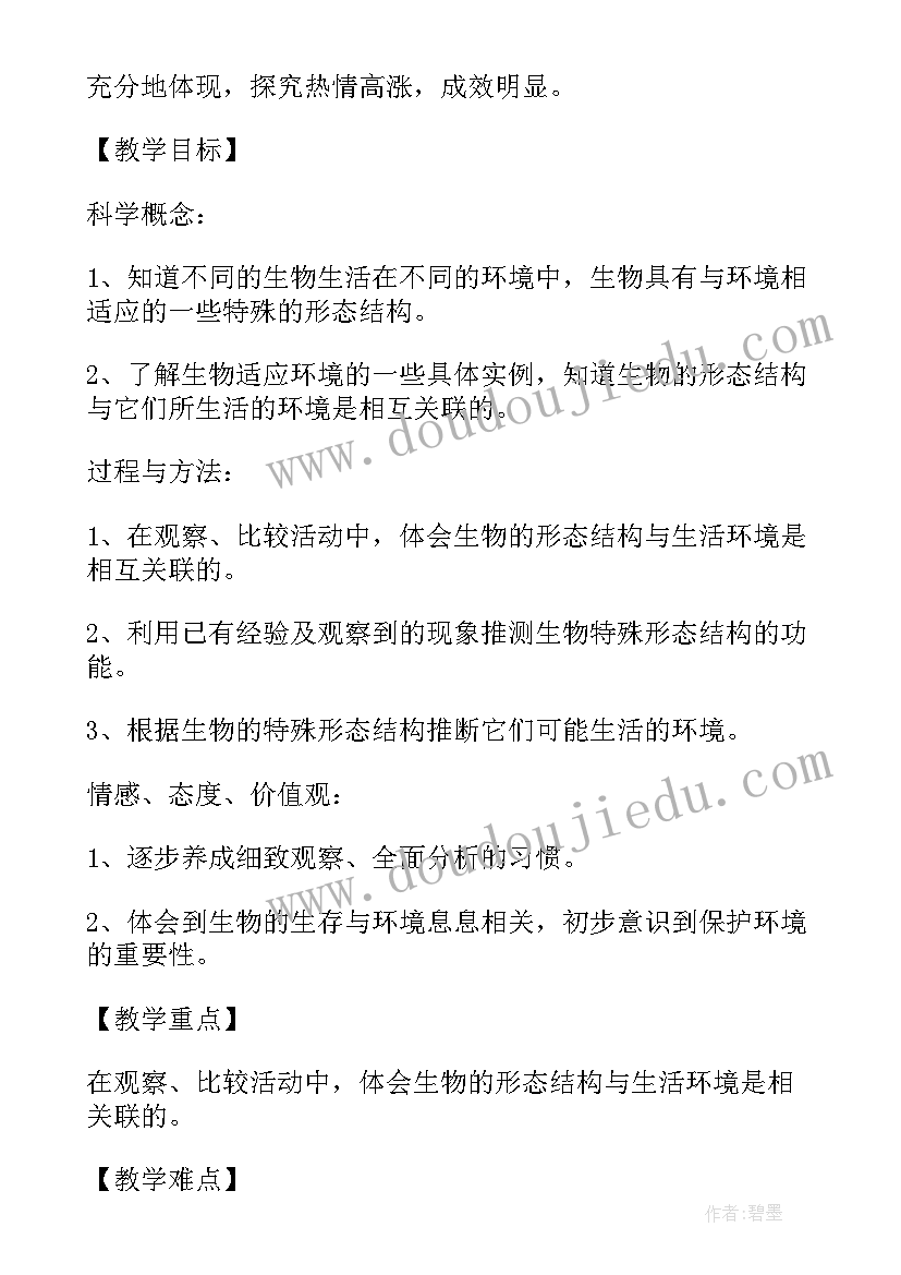 最新原来是相互联系的教案(模板5篇)