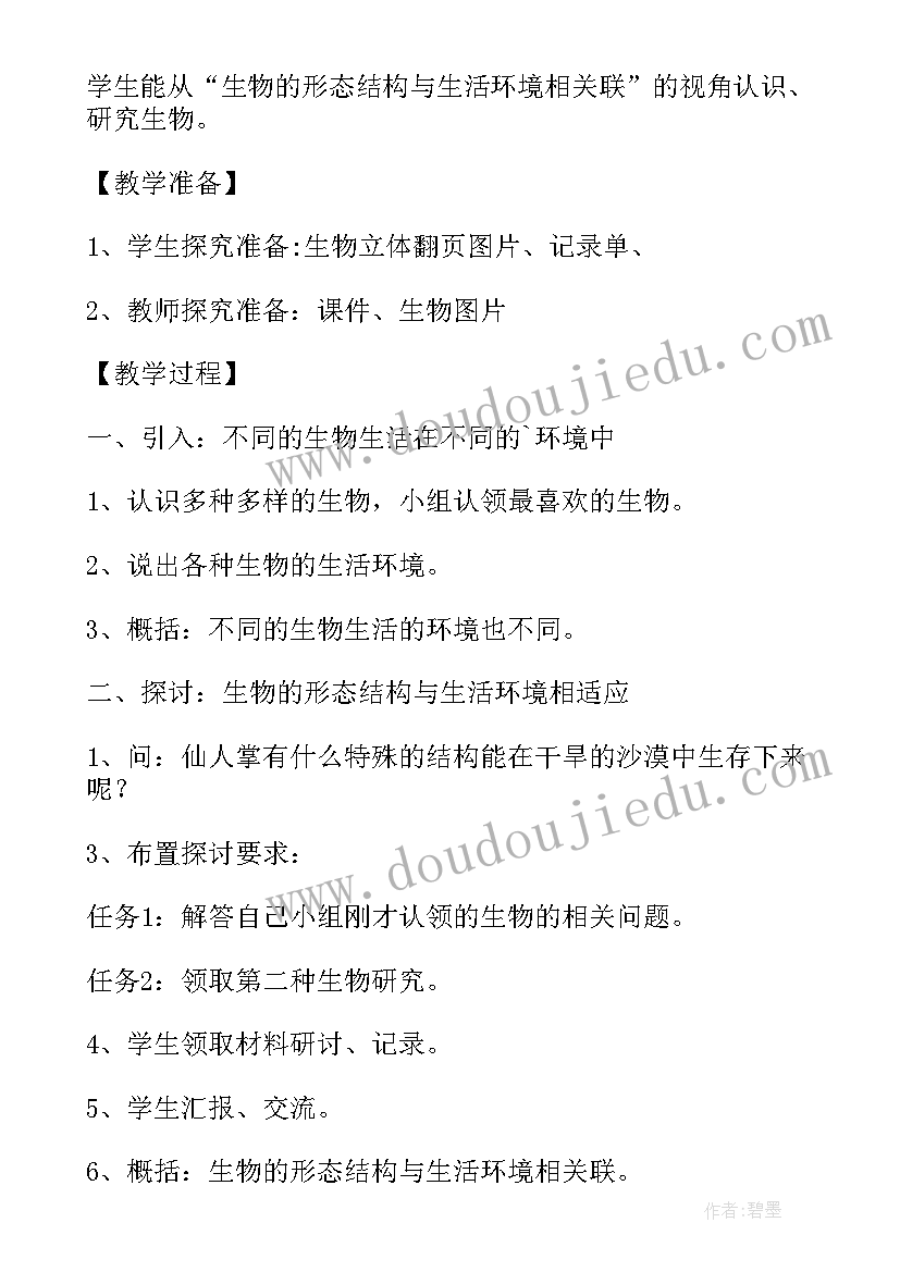 最新原来是相互联系的教案(模板5篇)