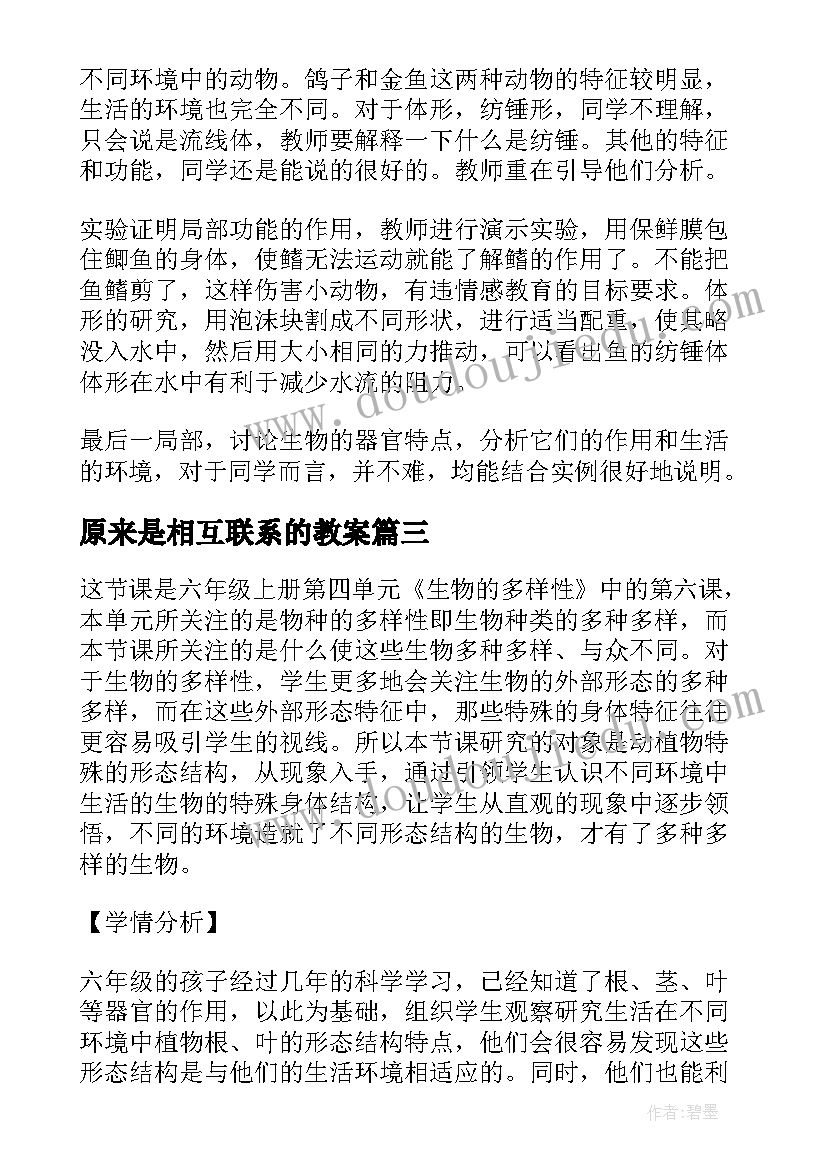 最新原来是相互联系的教案(模板5篇)