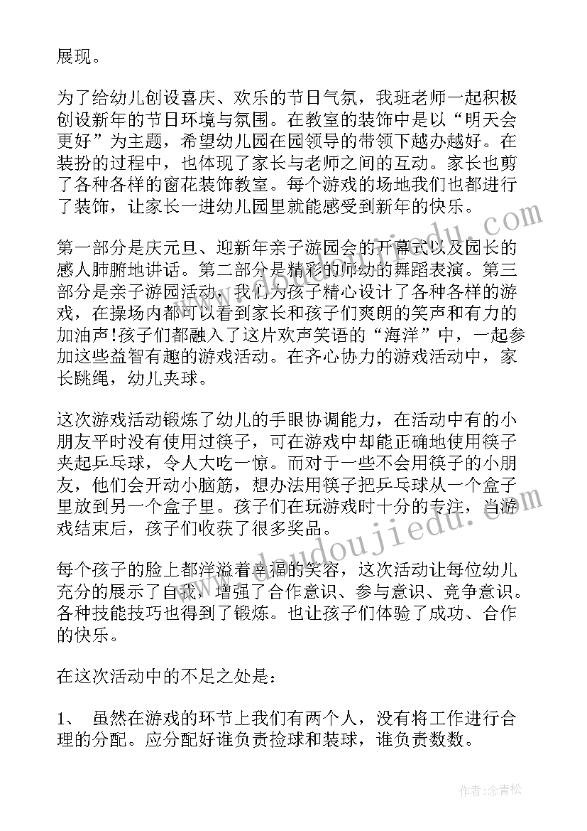 最新幼儿园科学活动总结与反思 幼儿园元旦活动总结与反思(模板6篇)