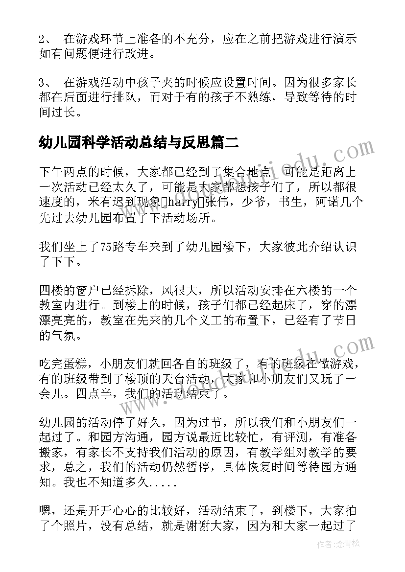 最新幼儿园科学活动总结与反思 幼儿园元旦活动总结与反思(模板6篇)