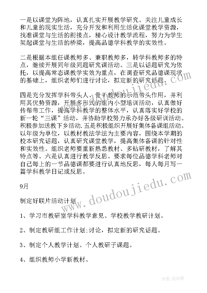 小学校本教研实施方案 小学校本教研计划(优质8篇)