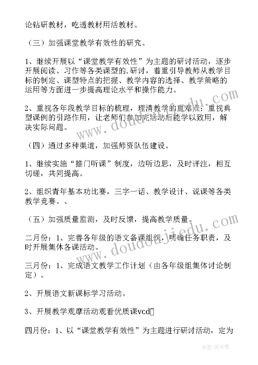 小学校本教研实施方案 小学校本教研计划(优质8篇)