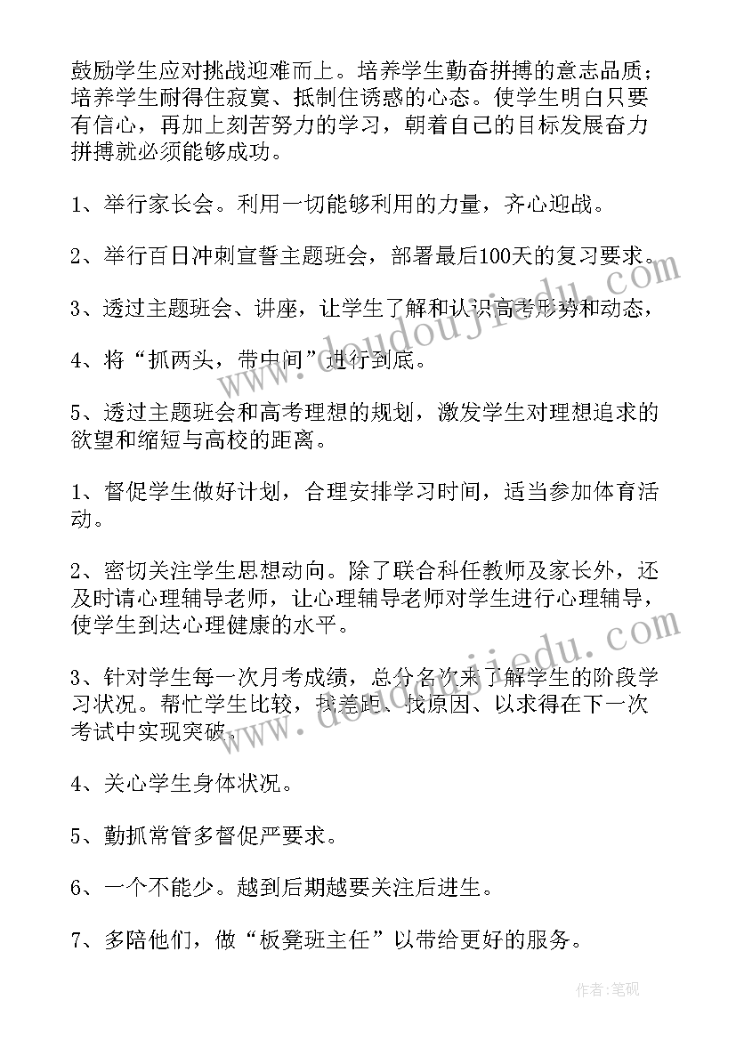 2023年班主任工作室个人学年工作计划(优秀9篇)