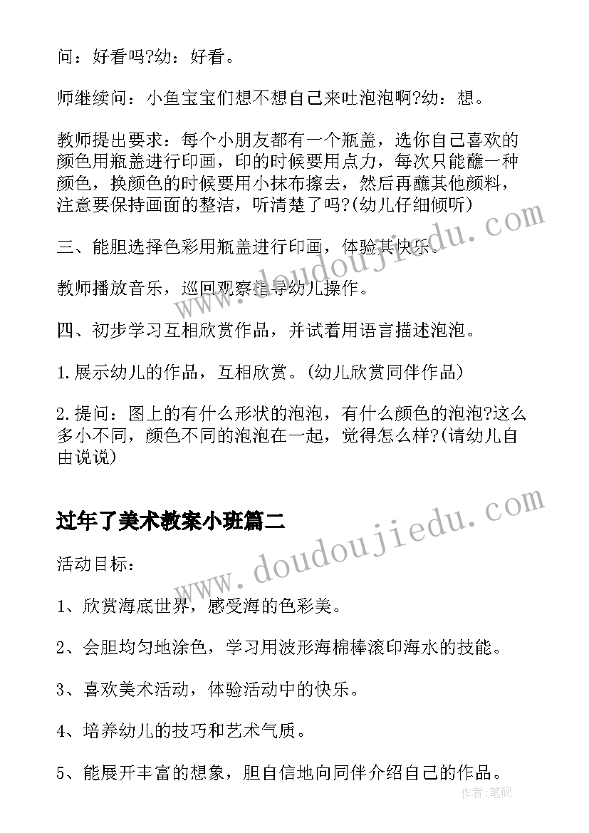 2023年过年了美术教案小班 小班美术活动教案(通用5篇)