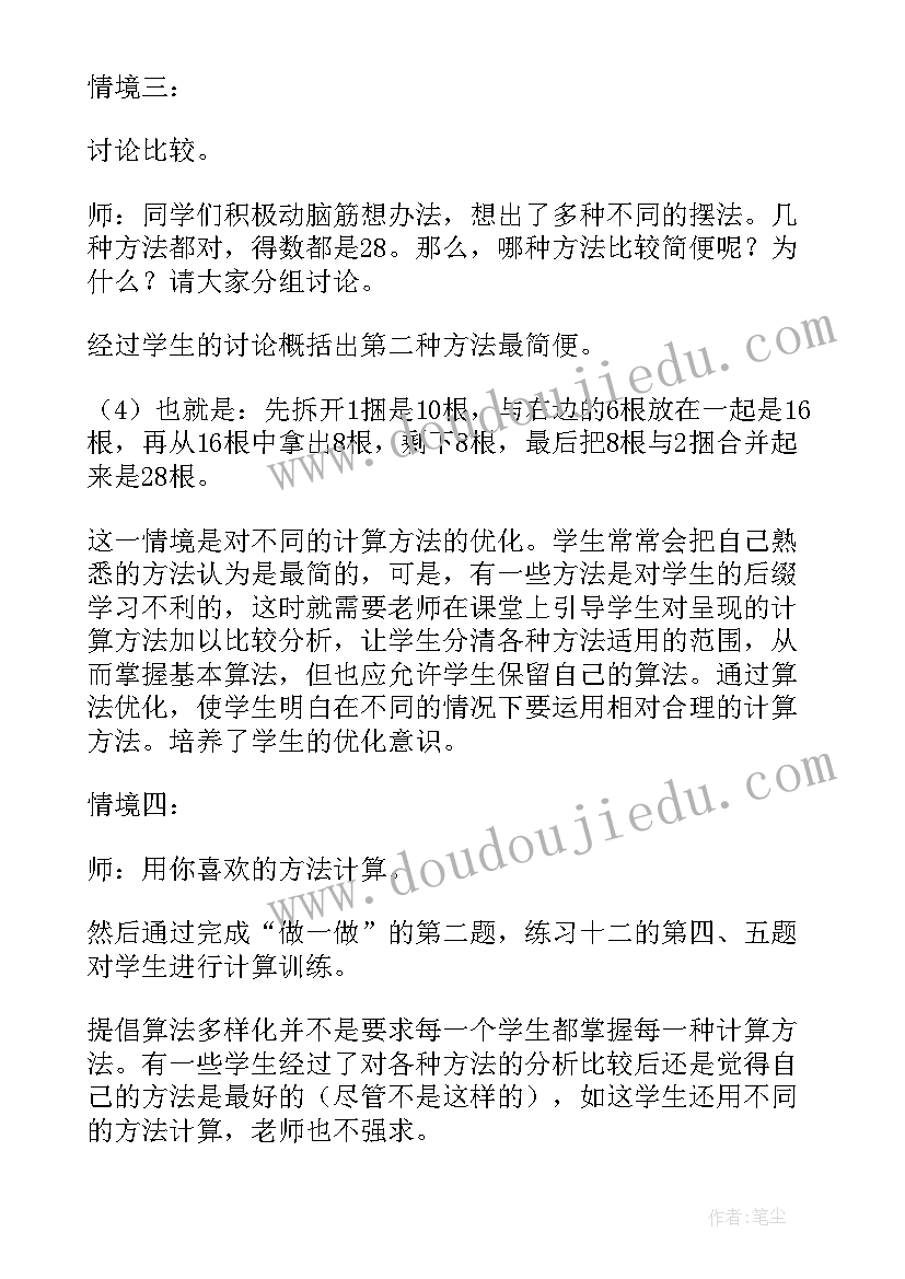 两位数减一位数退位整十数教学反思(大全5篇)