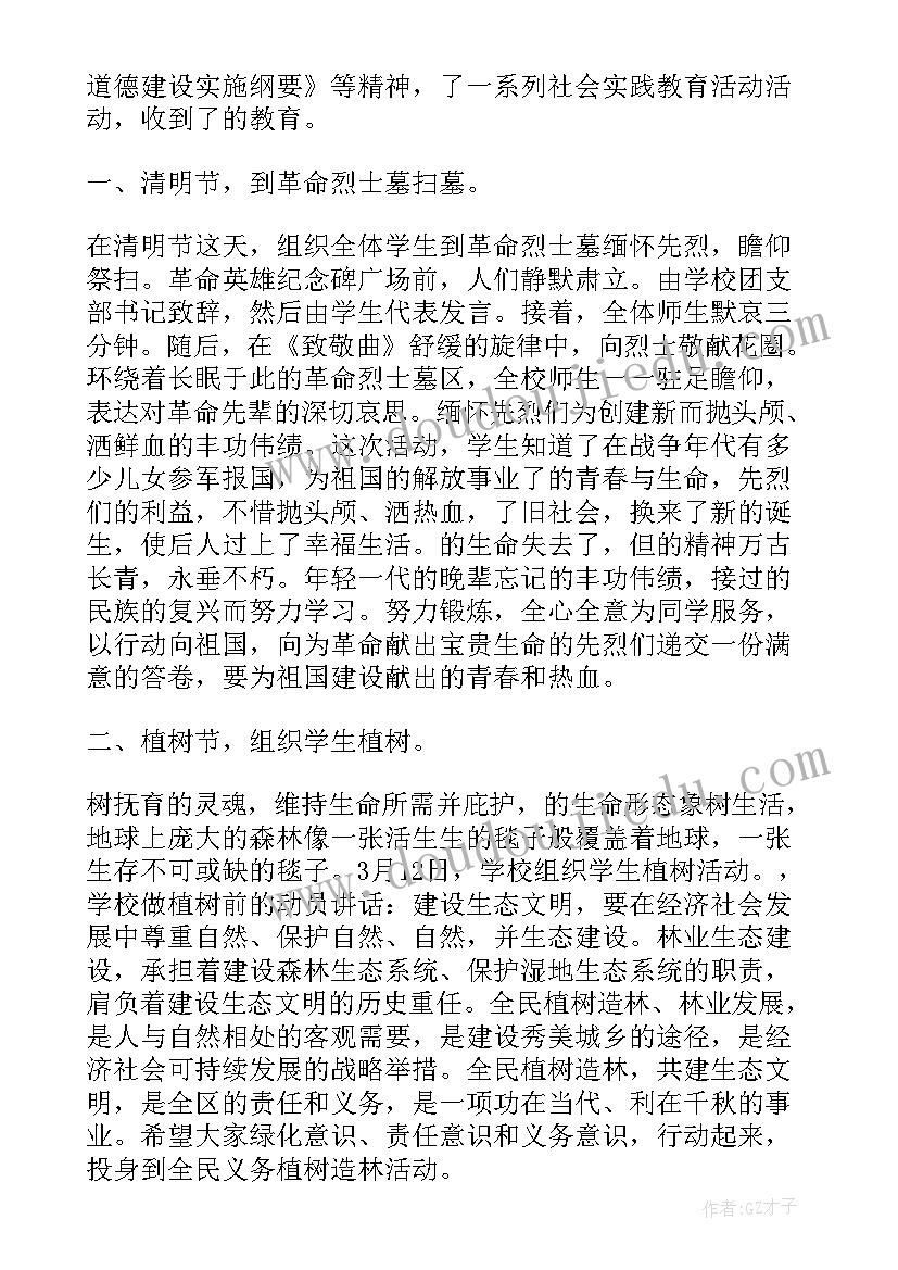 最新社会实践活动新闻稿标题(实用7篇)