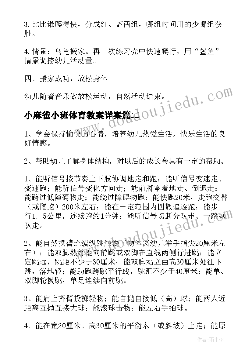 2023年小麻雀小班体育教案详案(模板5篇)