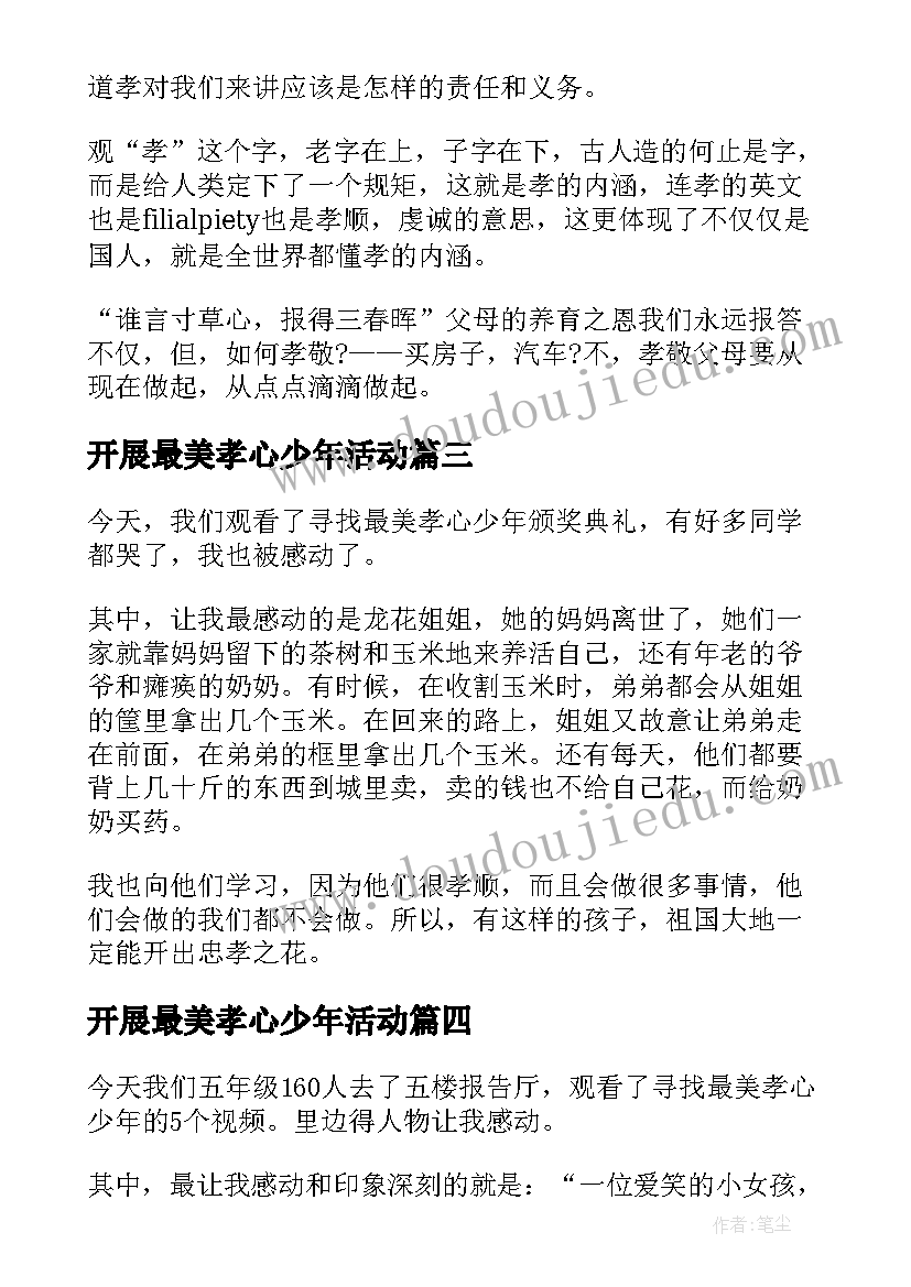 开展最美孝心少年活动 寻找最美孝心少年活动方案(大全5篇)