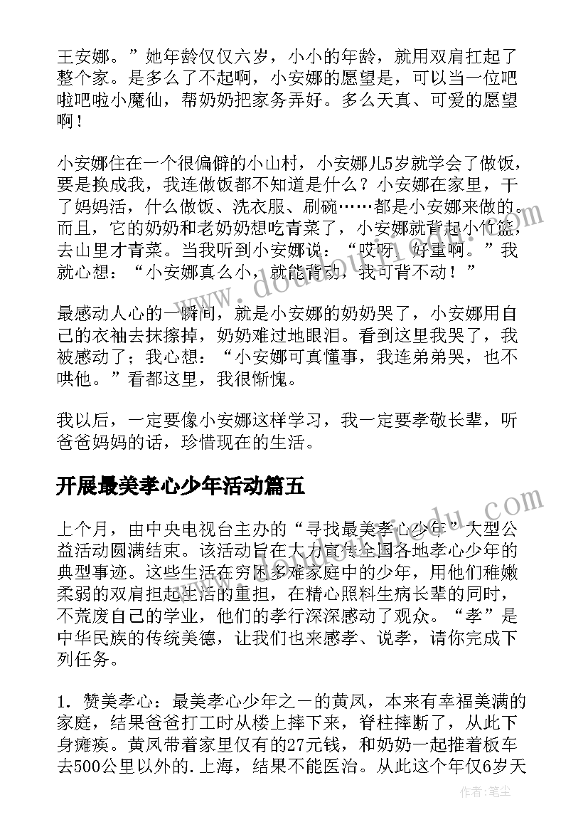 开展最美孝心少年活动 寻找最美孝心少年活动方案(大全5篇)