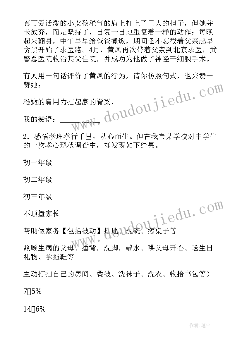 开展最美孝心少年活动 寻找最美孝心少年活动方案(大全5篇)