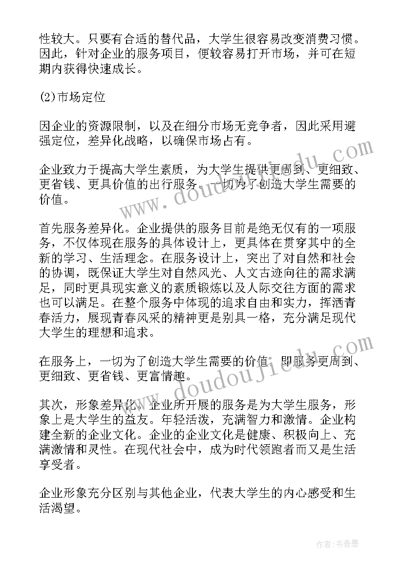 最新小项目计划书的格式样板 小项目创业计划书(通用5篇)