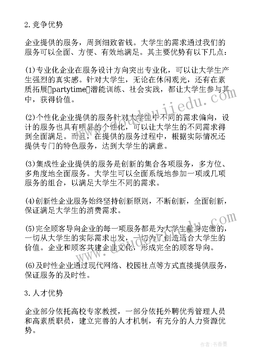 最新小项目计划书的格式样板 小项目创业计划书(通用5篇)