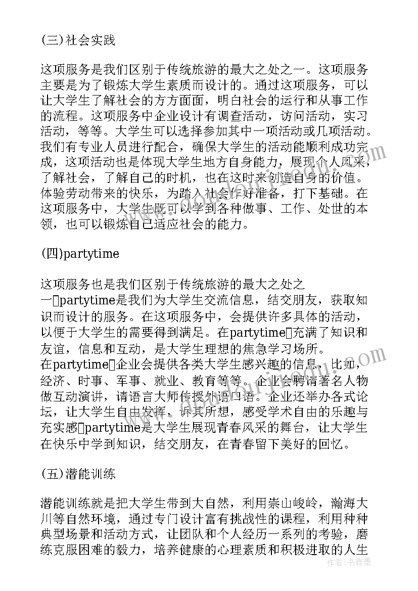 最新小项目计划书的格式样板 小项目创业计划书(通用5篇)