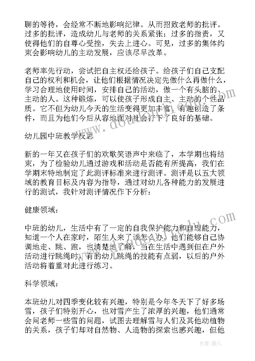 最新中班语言下雨啦教学反思(大全8篇)