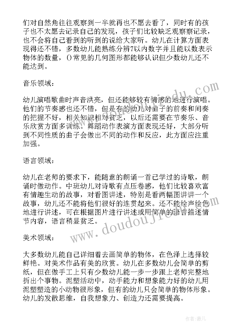 最新中班语言下雨啦教学反思(大全8篇)