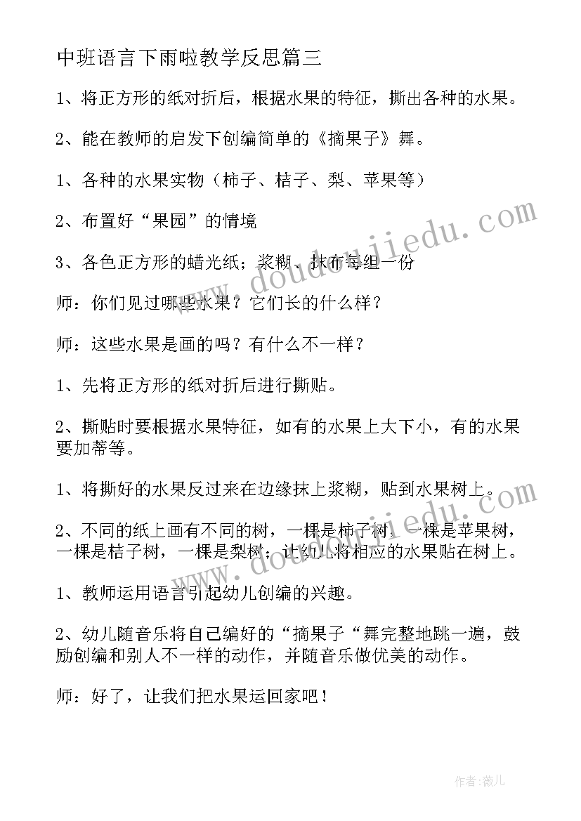 最新中班语言下雨啦教学反思(大全8篇)