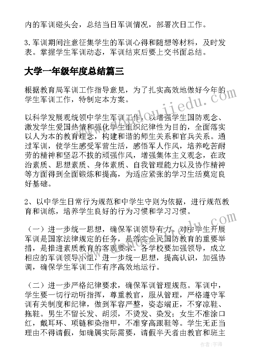 2023年大学一年级年度总结(精选5篇)