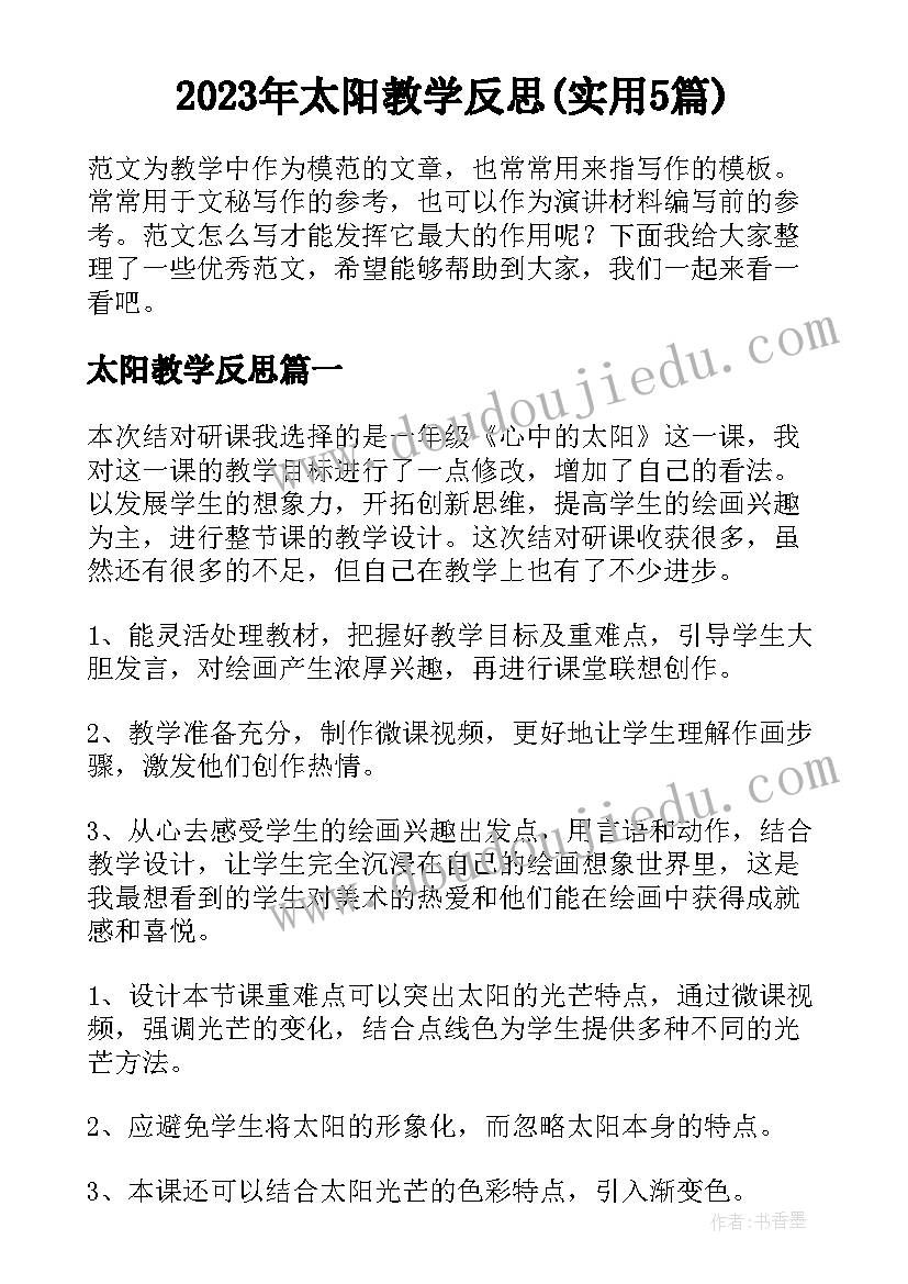 最新中班防走失安全教案及反思总结(通用8篇)