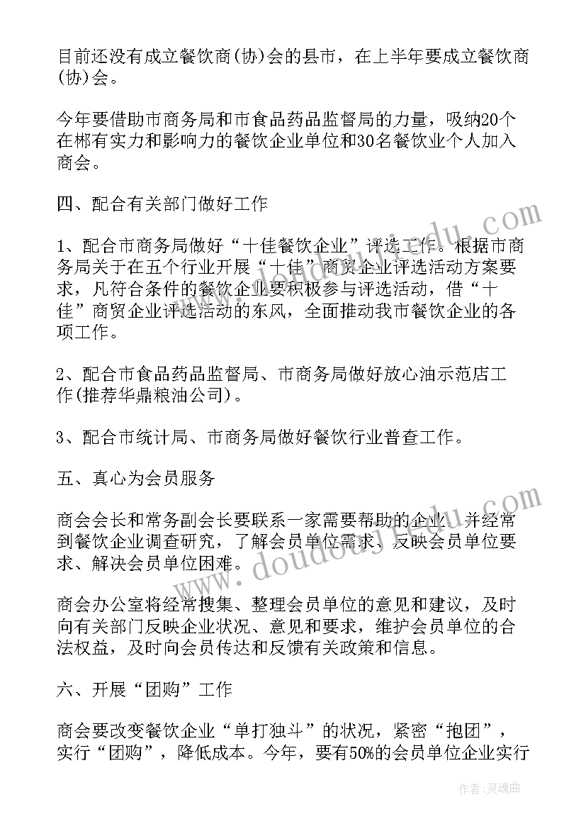 2023年餐厅工作计划书集(汇总6篇)