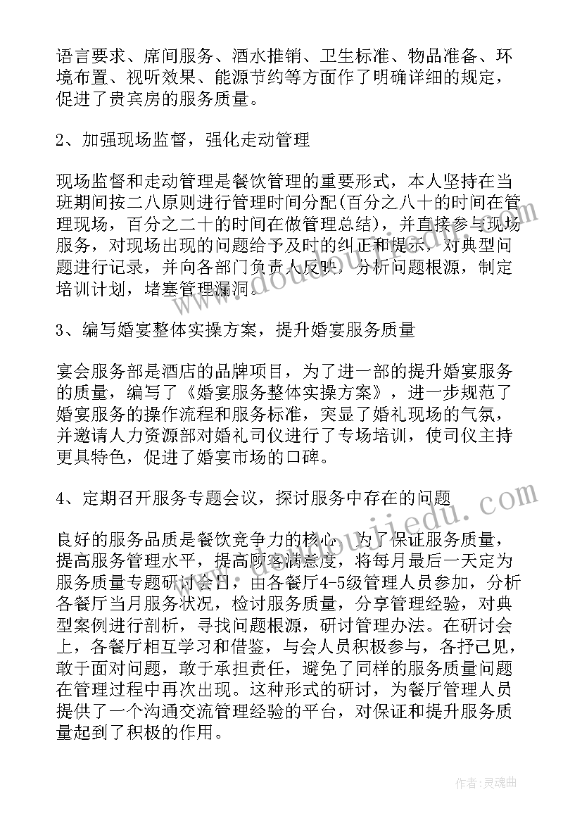 2023年餐厅工作计划书集(汇总6篇)