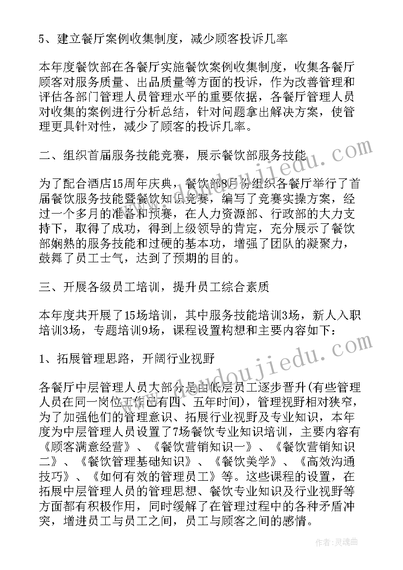 2023年餐厅工作计划书集(汇总6篇)