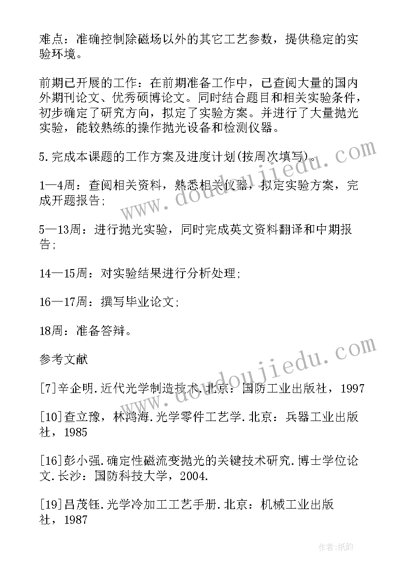 最新建筑行业应收账款开题报告(精选5篇)