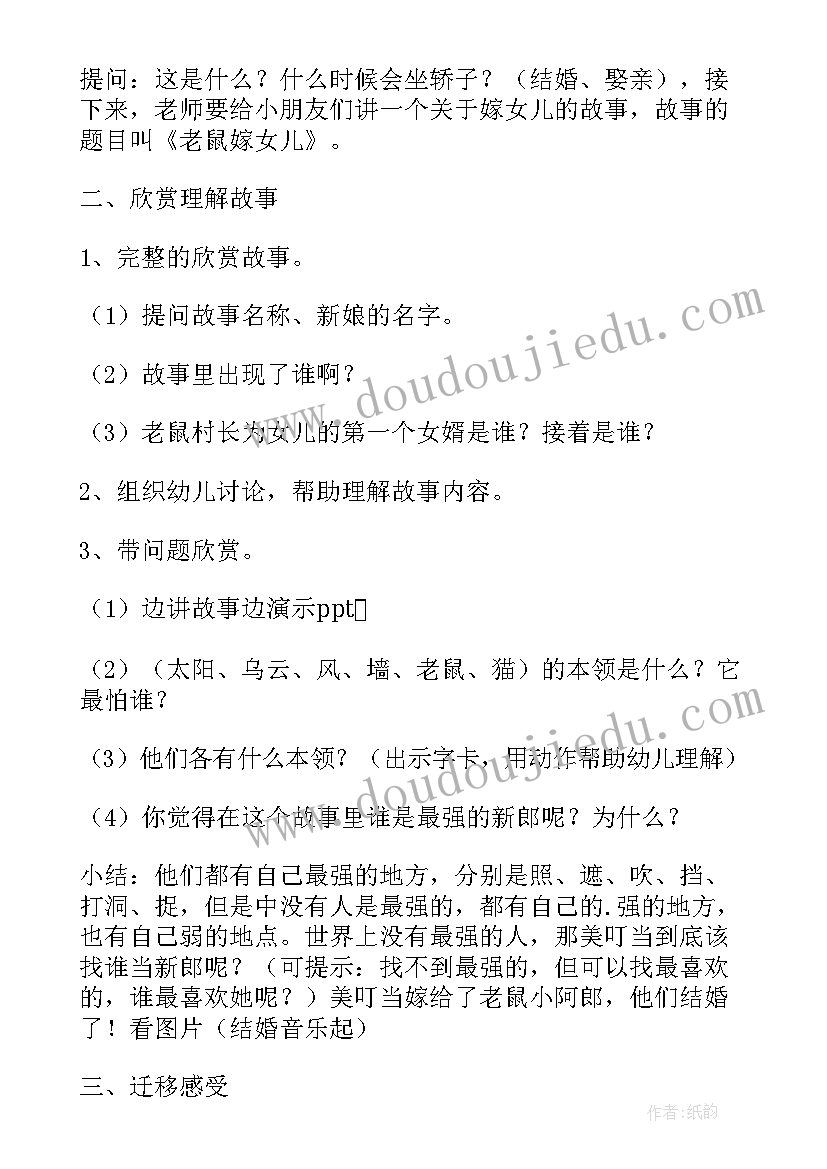 夏天的树中班艺术教案 幼儿园教学活动教案(通用5篇)