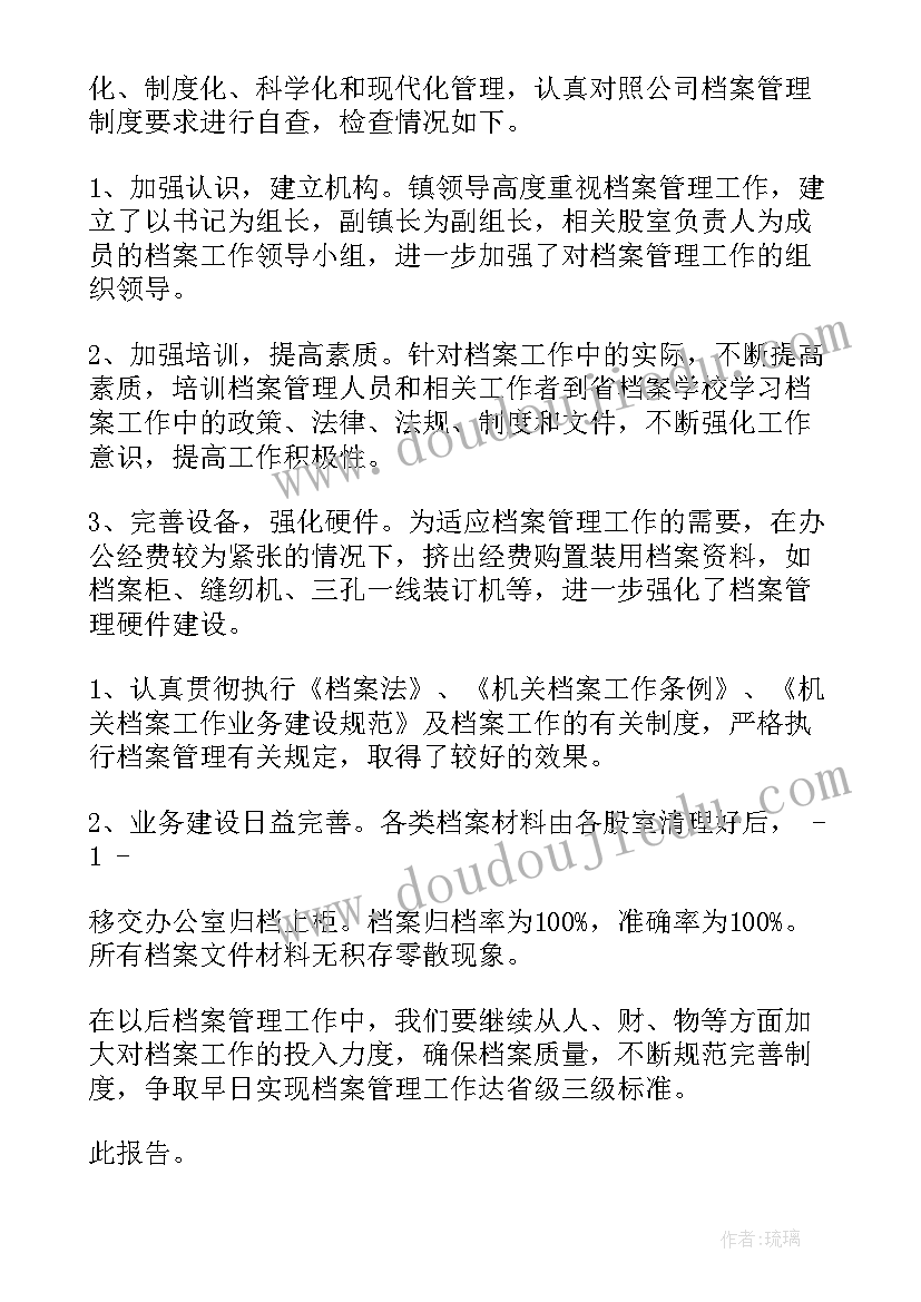 2023年干部档案回头看工作汇报(精选6篇)