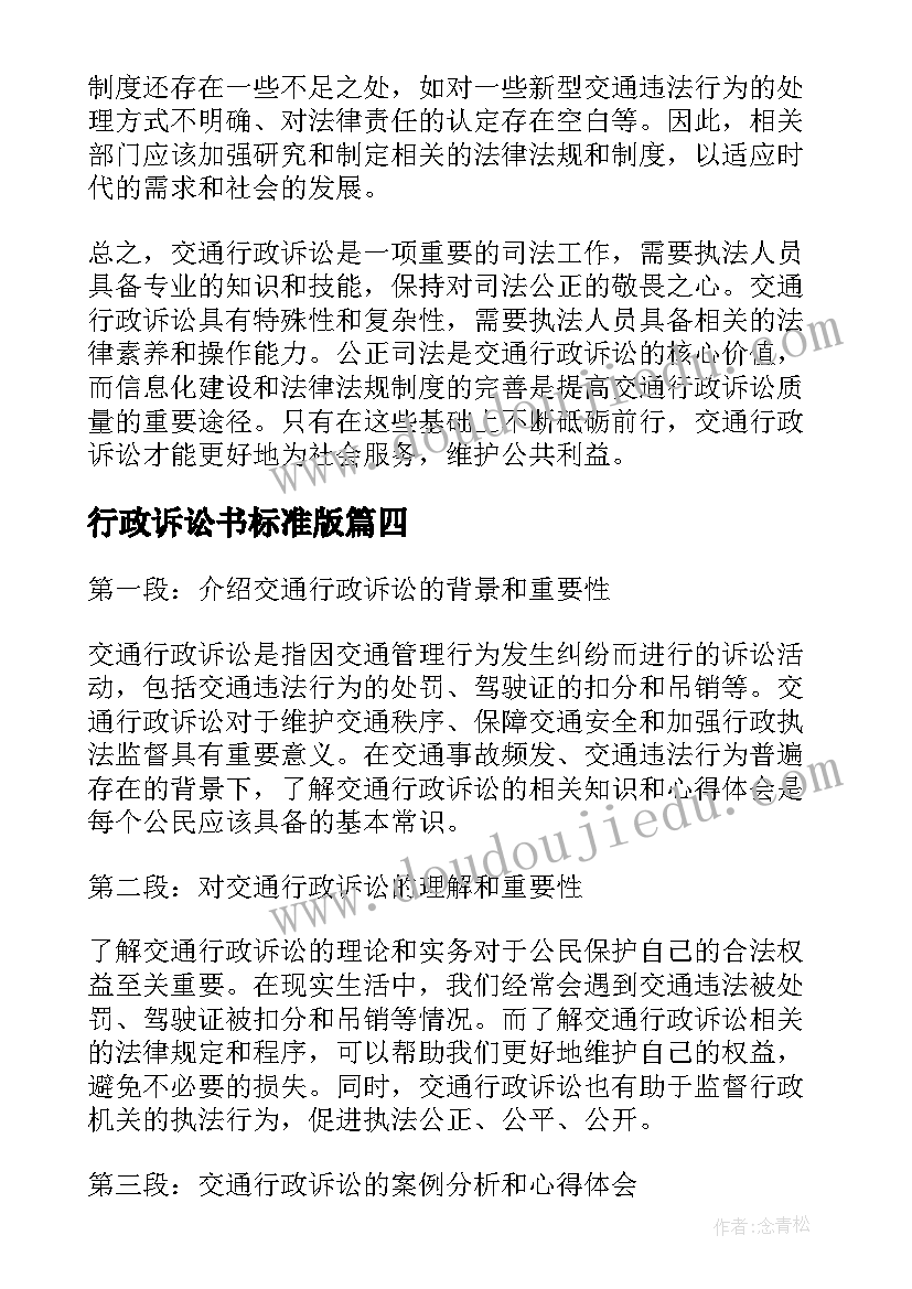 最新行政诉讼书标准版 行政诉讼申请书申请行政诉讼(模板5篇)