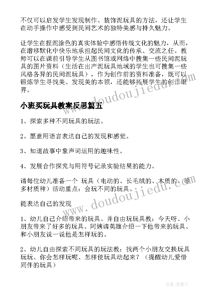 2023年小班买玩具教案反思(模板7篇)