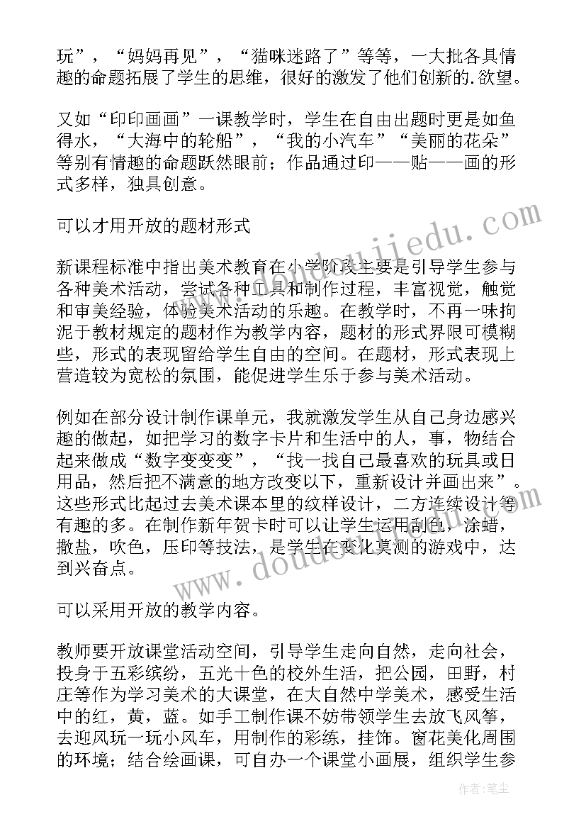 2023年人教版小学美术二年级教学反思 小学二年级美术教学反思(通用9篇)