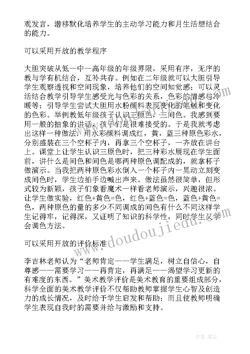 2023年人教版小学美术二年级教学反思 小学二年级美术教学反思(通用9篇)