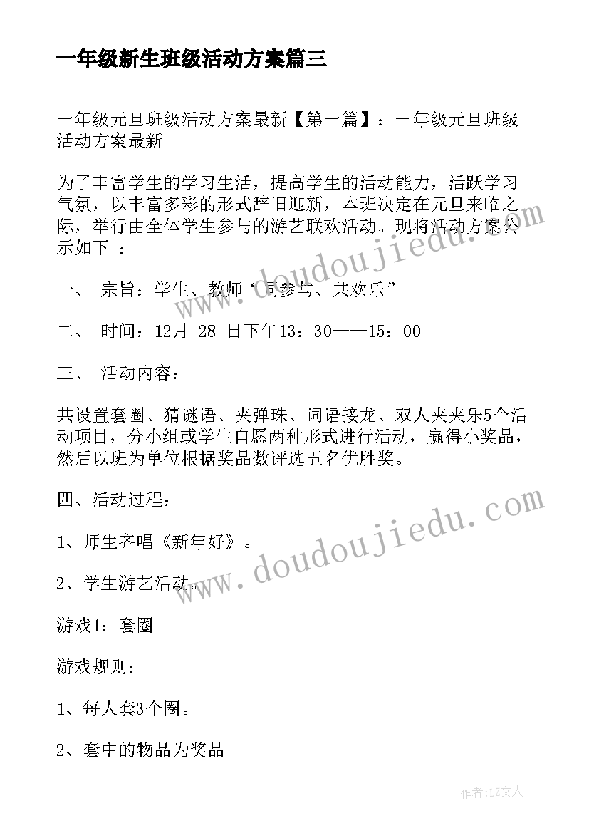 最新一年级新生班级活动方案 一年级班级读书活动方案(优秀5篇)