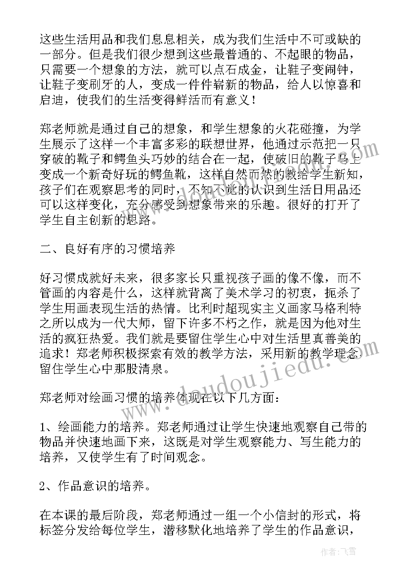 生活用品教案反思 生活日用品的联想教学反思(模板5篇)