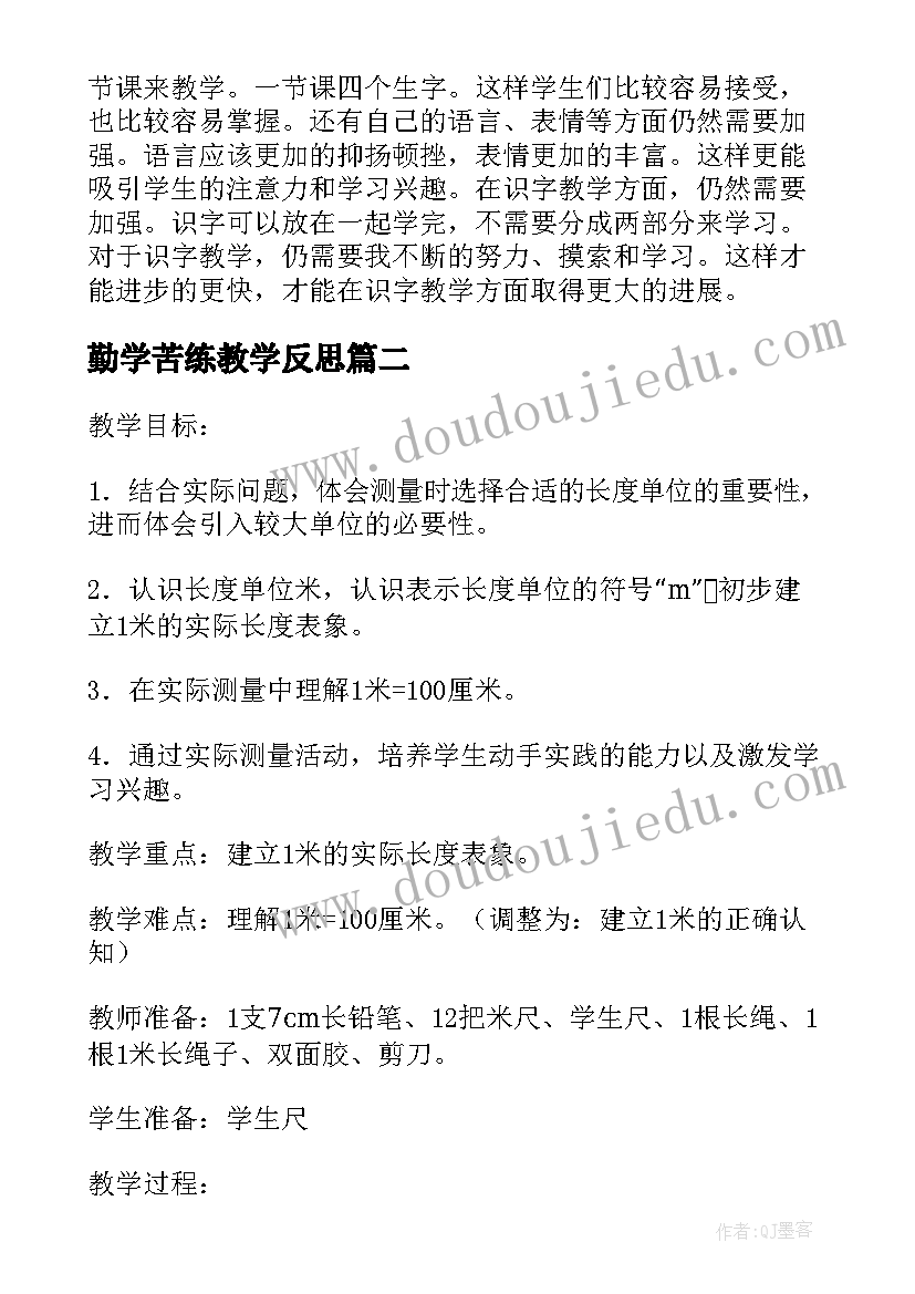 2023年勤学苦练教学反思 苏教版二下数学教学反思(模板7篇)