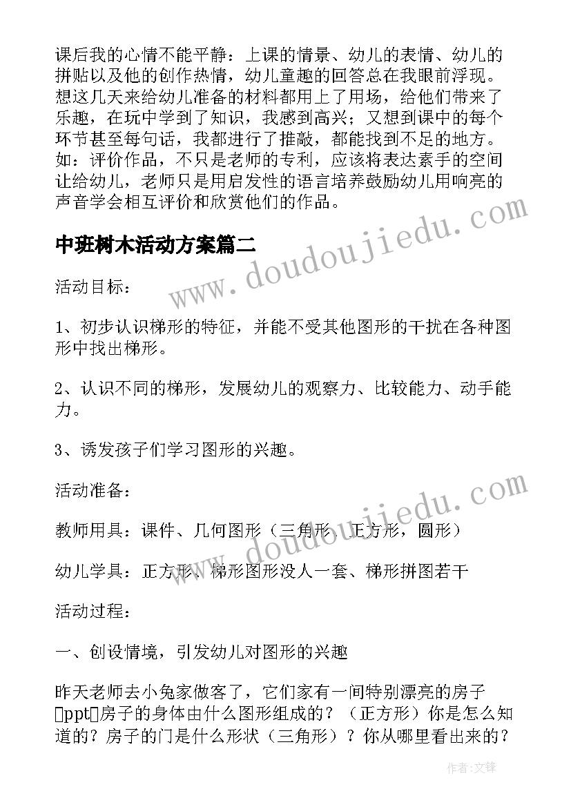 2023年中班树木活动方案 中班数学活动(实用8篇)