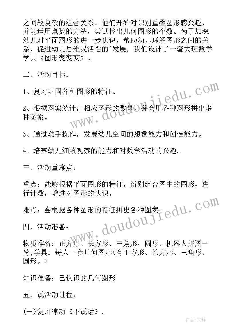 数学图形课的教学反思(模板5篇)